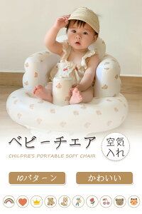ベビーチェア 赤ちゃん椅子 赤ちゃんチェア 6-36ケ月対象 ベビーソファー ベビー椅子 空気入れ 折りたたみ コンパクト 軽量 バスチェア 赤ちゃん ベビーソファ ベビーバスチェア ビニール ロ