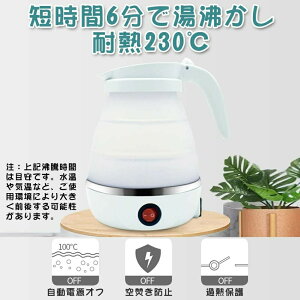 【一点7%OFF】折りたためるケトル 600ml 電気ケトル 携帯ポットシリコン キャンプ 電気ポット 湯沸かしコンパクト 携帯便利 旅行用品 送料無料
