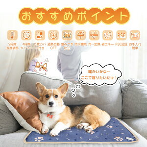 ペット ホットカー ペット 犬用 ホットカーペット ペット用ヒーター45*45cm 45*70cm 60*90cm 9段温度調節 4段タイマー 猫 カバー2枚 噛みつき防止 電気ヒーター犬 小動物 ヒーターマットホットマッ
