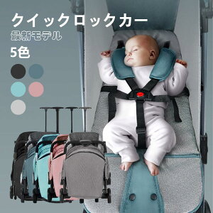 【一点7%OFF】ベビーカー 育児 コンパクト 超軽量 折り畳み ベビーゼン リクライニング ワンタッチ開閉 おでかけ おしゃれ 赤ちゃん キッズ 出産祝い プレゼント