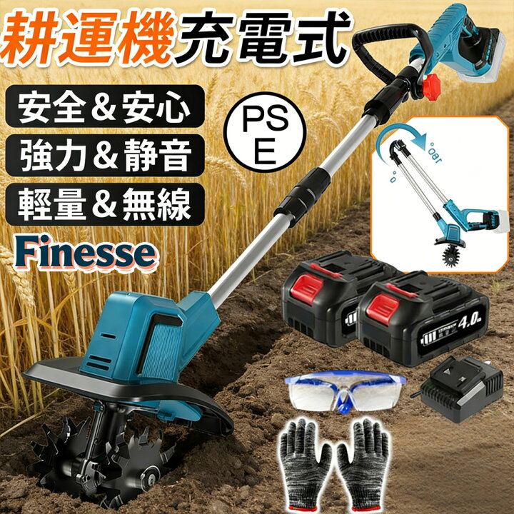楽天市場】＼スーパー SALE 半額／充電式耕うん機 電動耕運機 ミニ電動 