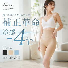 ガードル 冷感 -4℃ 下着 レディース 接触冷感 補正下着 骨盤矯正 大転子 ハイウエスト 骨盤ベルト ヒップアップ ぽっこりお腹 引き締め 補正 パンツ 矯正 ショーツ 大きいサイズ インナーパンツ 産後 美尻 ボトムス 低刺激 吸湿 通気性 蒸れない 締め付けない 冷え対策 夏用
