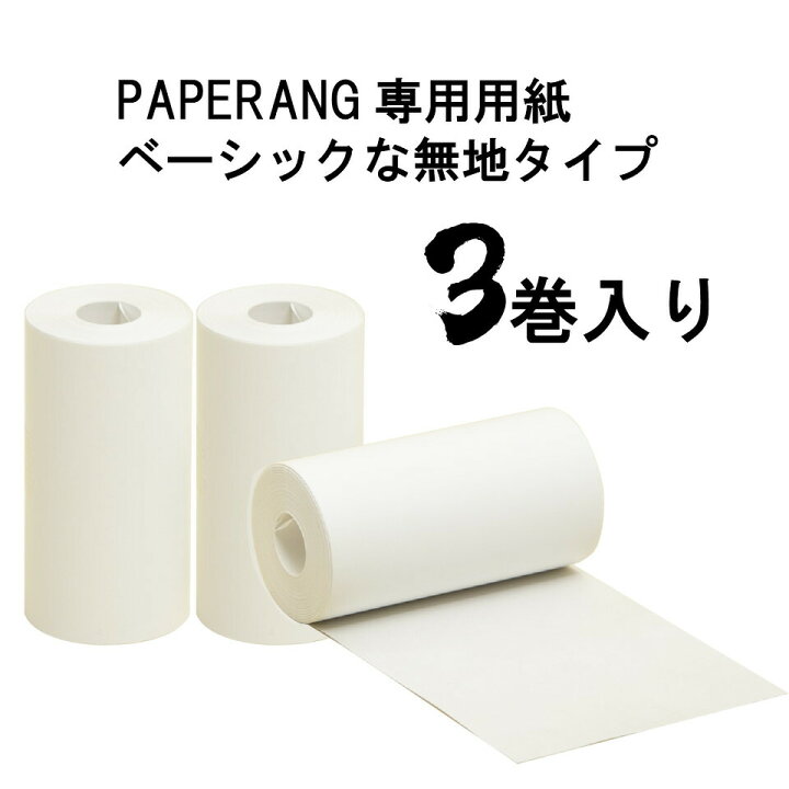 楽天市場 スーパーsale Paperang専用 感熱連続用紙 3本入り 黒発色 印刷用紙 P1 P2 対応 無地 ファインテック