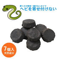 日本製 置くだけ簡単 ヘビこな〜い 1セット7個入 へびよけ 忌避剤 へび ヘビ 蛇 蛇よけ 天然 避け 天然成…