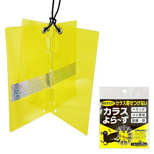 カラス 忌避剤 防虫 防獣資材の人気商品 通販 価格比較 価格 Com