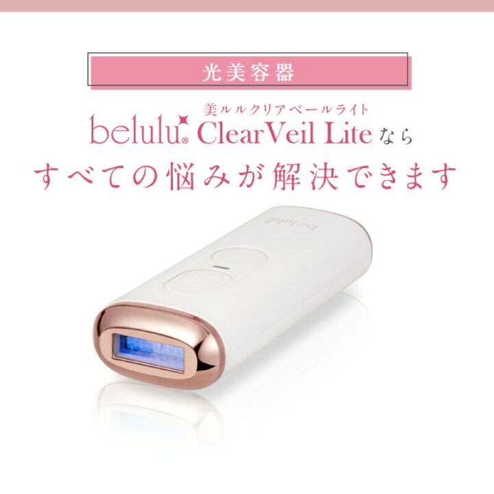 楽天市場】美ルル クリアベールライト KRD1063 光脱毛器 ゴーグル付き 