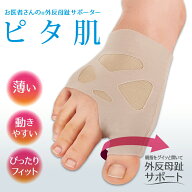 お医者さんの 外反母趾サポーター ピタ肌 外反母趾 内反小趾 矯正 矯正用 日本製 男女兼用 サポーター 矯…