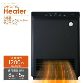 セラミックヒーター 人感センサー付 大風量セラミックヒーター CHX-124J ドウシシャ マイコン式 PTCヒーター 消臭 活性炭フィルター 風量2段階切替 チャイルドロック ハイパワー 温風機能 ヒーター 電気ヒーター 温風ヒーター