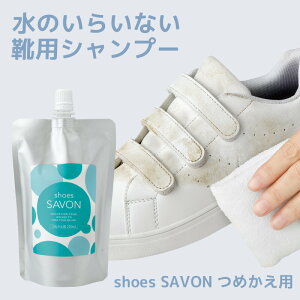 { shoes SAVON ߂p200mL CN[i[ V[YN[i[  ꗎƂN[i[ ۊv  v C obO z xg vW C_[X \t@ vi C [X F 