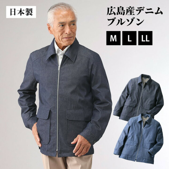 楽天市場】日本製 紳士広島産デニムブルゾン 【32273】メンズ 紳士服 