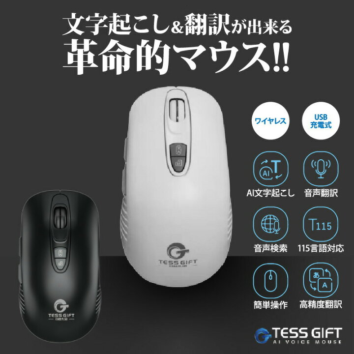 楽天市場】マウス PC パソコン 自動 文字起こし TESS GIFT AI 