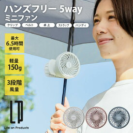 5wayミニファン PR-F063 ハンズフリー ベビーカー ポータブル扇風機 ハンディファン 首かけ ネックストラップ クリップ 卓上 ベルト 手持ち プリズメイト PRISMATE