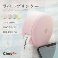 ラベルプリンター Chuo2 H シュシュ エイチ 公式 Hanin ラベル用紙付 スマホ対応 感熱印刷 シール ピンク…