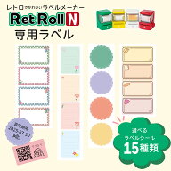 RetRoll専用 ラベル用紙 セパレートラベル 感熱紙 丸形 長方形 フレーム Hanin スマホラベルプリンター …