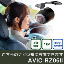 楽天市場】バックカメラ avic－rz06の通販