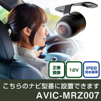 楽天市場】avic－mrz007 バックカメラの通販