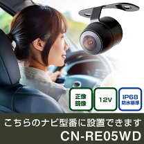 楽天市場】cn-re05wd バックカメラの通販