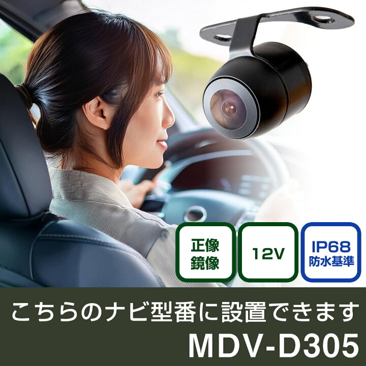 楽天市場】ケンウッド 彩速ナビ MDV-D305 対応 バックカメラ 丸形 小型 