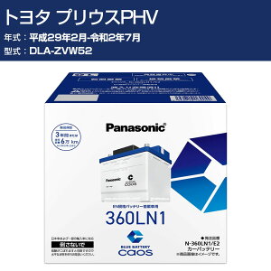 �� �o�b�e���[ �g���^ �v���E�XPHV ZVW52 H29/2-R2/7 ����n�d�l�� �p�i�\�j�b�N E2�V���[�Y N-360LN1/E2 �J�[�����e�i���X �Ԍ����� �����ԗp�i �yH04006�z