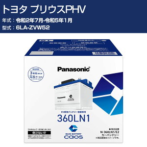 �� �o�b�e���[ �g���^ �v���E�XPHV ZVW52 R2/7-R5/1 �W���n�d�l�� �p�i�\�j�b�N E2�V���[�Y N-360LN1/E2 �J�[�����e�i���X �Ԍ����� �����ԗp�i �yH04006�z