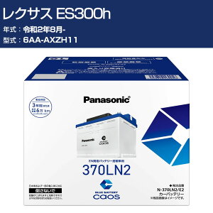 �� �o�b�e���[ ���N�T�X ES300h AXZH11 R2/8- �W���n�d�l�� �p�i�\�j�b�N E2�V���[�Y N-370LN2/E2 �J�[�����e�i���X �Ԍ����� �����ԗp�i �yH04006�z