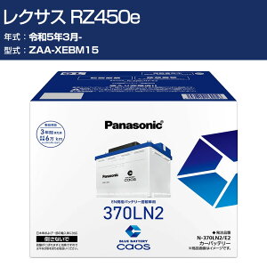 �� �o�b�e���[ ���N�T�X RZ450e XEBM15 R5/3- ����n�d�l�� �p�i�\�j�b�N E2�V���[�Y N-370LN2/E2 �J�[�����e�i���X �Ԍ����� �����ԗp�i �yH04006�z