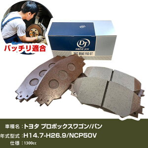 �u���[�L�p�b�h �g���^ �v���{�b�N�X���S��/�v���{�b�N�X�o�� ����14�N7��-����26�N9�� NCP50V 1300cc - V9118A078 �t�����g�� �h���C�u�W���C �^�N�e�B �yH21001�z
