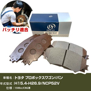 �u���[�L�p�b�h �g���^ �v���{�b�N�X���S��/�v���{�b�N�X�o�� ����15�N4��-����26�N9�� NCP52V 1500cc CNG�� V9118A078 �t�����g�� �h���C�u�W���C �^�N�e�B �yH21001�z