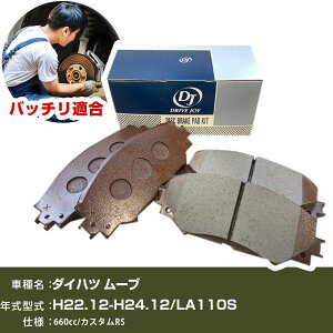 �u���[�L�p�b�h �_�C�n�c ���[�u ����22�N12��-����24�N12�� LA110S 660cc �J�X�^��RS V9118A095 �t�����g�� �h���C�u�W���C �^�N�e�B �yH21001�z