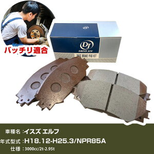 �u���[�L�p�b�h �C�X�Y �G���t ����18�N12��-����25�N3�� NPR85A 3000cc 2t-2.95t V9118A112 �t�����g�� �h���C�u�W���C �^�N�e�B �yH21001�z