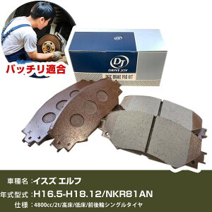 �u���[�L�p�b�h �C�X�Y �G���t ����16�N5��-����18�N12�� NKR81AN 4800cc 2t/����/�Ᏸ/�O��փV���O���^�C�� V9118B041 �t�����g�� �h���C�u�W���C �^�N�e�B �yH21001�z