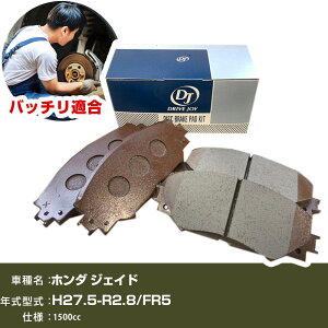 �u���[�L�p�b�h �z���_ �W�F�C�h ����27�N5��-�ߘa2�N8�� FR5 1500cc - V9118H053 ���A�� �h���C�u�W���C �^�N�e�B �yH21001�z