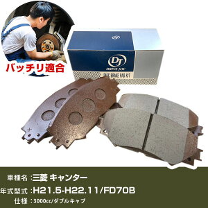 �u���[�L�p�b�h �O�H �L�����^�[ ����21�N5��-����22�N11�� FD70B 3000cc �_�u���L���u V9118M057 ���A�� �h���C�u�W���C �^�N�e�B �yH21001�z
