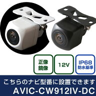 パイオニア サイバーナビ AVIC-CW912IV-DC 対応 バックカメラ リアカメラ リアビューカメラ リヤ リヤカ…