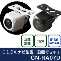楽天市場】cn-ra07wd バックカメラの通販