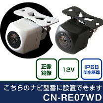 楽天市場】cnーre07wd バックカメラの通販