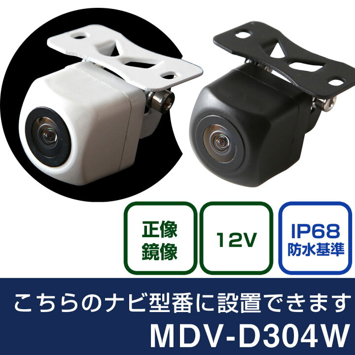 楽天市場】ケンウッド 彩速ナビ MDV-D304W 対応 バックカメラ リア 