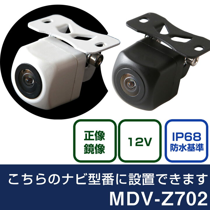 楽天市場】ケンウッド 彩速ナビ MDV-Z702 対応 バックカメラ リア 