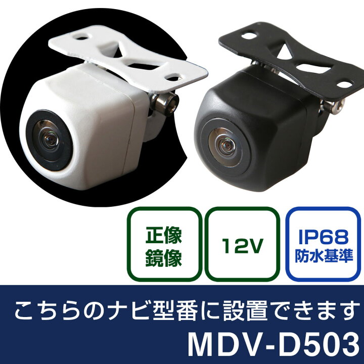 楽天市場】ケンウッド 彩速ナビ MDV-D503 対応 バックカメラ リア 