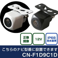 パナソニック ストラーダ CN-F1D9C1D 対応 バックカメラ リアカメラ リアビューカメラ リヤ リヤカメラ …
