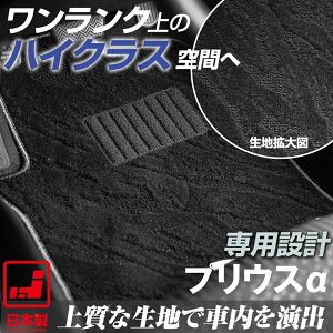 《派手すぎないおしゃれマット》 プリウスα フロアマット 40系 足元マット カーマット 純正同様生地非対称パターンデザイン ハイクラス ブラック