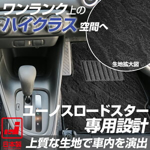 ユーノスロードスター フロアマット NA6C NA8C カーマット 足元マット 純正同様生地非対称パターンデザイン ブラック カーマット専門店