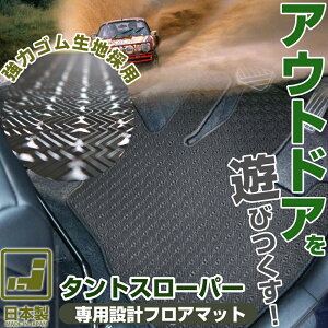 《丸洗いできる防水マット》 タントスローパー フロアマット LA600S LA650S カーマット 足元マット ゴムマット ラバーマット 防水 はっ水 水洗い