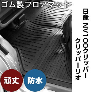 ���Y NV100�N���b�p�[ / �N���b�p�[���I �S���}�b�g H27.2- / DR17V�EDR17W MT / AT���p(���A�V�[�g�����|�^�C�v) �t�����g / ���A �Z�b�g ���o�[�}�b�g �� �������`�� ���􂢉\ �t���A�}�b�g ���{