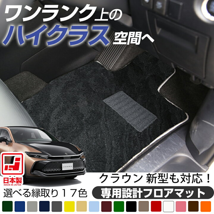 楽天市場】《派手すぎないおしゃれマット》 新型 クロスオーバーも対応 