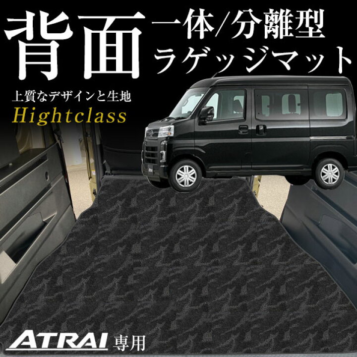楽天市場】《流線形模様が特徴的！》 新型対応 アトレー ラゲッジ 