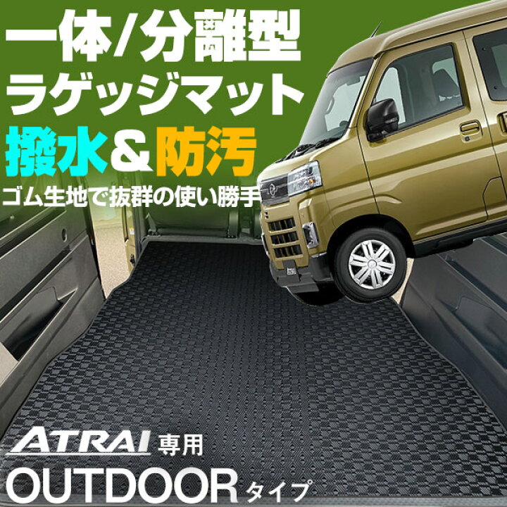 楽天市場】《水をはじく防水素材！》 新型対応 アトレー ラゲッジ 