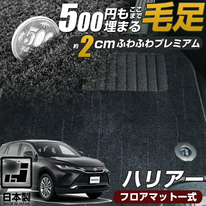 楽天市場】《まるで絨毯のような高級素材》 ハリアー フロアマット 10 