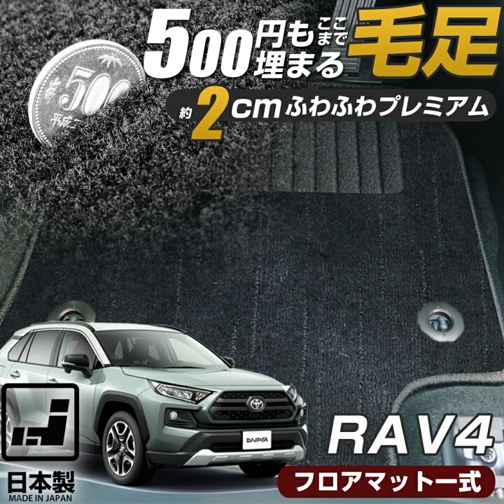 楽天市場】《まるで絨毯のような高級素材》 RAV4 フロアマット 10系 20  