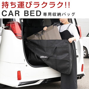 �Ԓ����x�b�h ���[�o�b�O ��p�P�[�X CAR BED �ی� �h�� �ϋv�����Q ��e�� �����^�ѕ֗� �~�j�o�� SUV �A�E�g�h�A ���s �L�����v �x�b�h���[�� ���Џo��